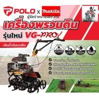 ราคา เครื่องพรวนดิน ทำร่อง รถไถ สาดดิน 4 in 1 6 เเรงม้า VG65H PRO GARDEN รุ่นใหม่ จากผู้จัดจำหน่าย MAKITA รับประกันศูนย์ 1 ปี การันตีด้วยรางวัลเเห่งปี (20743233069)
