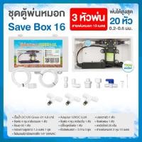 ราคา WIFI ชุดตู้พ่นหมอก ชุดตู้คอนโทรล ตู้คอนโทรลปั๊มน้ำ BOX SET พ่นหมอก ตู้ควบคุม ปั๊มน้ำ ปั๊มพ่นหมอก ตู้คอนโทรลพ่นหมอกเชื่อมต่อWIFI (17020154506)