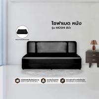 ราคา โซฟาเบด หนัง รุ่น MOSHI AB (15556452830)