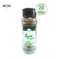 ราคา ออริกาโน่ Oregano ใบไทม์ Thyme โรสแมรี่ Rosemary เครื่องเทศ สมุนไพร โรยหน้าพิซซ่า หมักสเต็ก คีโตทานได้ (13302056867)