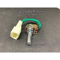 ราคา เทอร์โมวอลุ่มแอร์ นิสสัน บิ๊กเอ็ม ฟรอนเทียร์ นีโอ ซันนี่ Volume NEO BIGM Thermo Volume Nissan Frontier Big M Suuny Neo (4265064432)