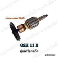 ราคา ทุ่น ใช้สำหรับรุ่น BOSCH ทุ่นเครื่องสกัดคอนกรีต GSH 11 E และรุ่นอื่นๆ (7184820003)