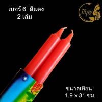 ราคา เทียนกล่องคู่แสงจันทร์ เทียนแสงจันทร์ สีเหลือง สีขาว สีแดง ไร้น้ำตา เบอร์ 2 3 4 5 6 (15790018300)