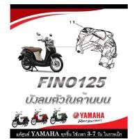 ราคา ชุดสีมอไซค์ fino125 2019 ระบุสีทางแชทได้เลย ชุดสีเดิม Fino125 2019 ตรงรุ่น เบิกจากศูนย์ Yamaha โดยตรง แฟริ่ง เปลือก กาบ รถมอไซค์ (20496293728)