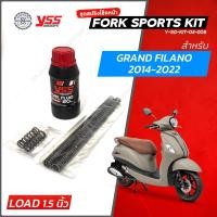ราคา YSS สปริงโช๊คหน้า Fork Sport Kit มีให้เลือก PCX Click160 Grand Wave Nmax Scoopy แบบโหลดเตี้ย ชุดอัพเกรดโช๊คหน้า (20697691691)