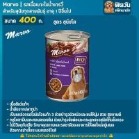 ราคา อาหารกระป๋องสุนัข Marvo ขนาด 400 กรัม 24 กระป๋อง 799 บาท (10273365870)