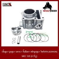 ราคา ชุดเสื้อสูบ ลูกสูบ แหวน กิ๊บล็อค สลักลูกสูบ มีโอ125 MIO 125 คาร์บู G20526 BJN บีเจเอ็น ชุดเสื้อสูบมีโอ เสื้อสูบมีโอ เสื้อสูบ ลูกสูบมีโอ125 (12390784131)