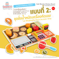 ราคา BABYSPO Kabi Wooden Pad Toys ชุดครัวกระดานไม้ของเล่น ชุดครัวของเล่นเด็ก ของเล่นไม้ ชุดเครื่องครัว ทำอาหาร ของเล่นชุดครัวไม้ ของเล่นบทบาทสมมุติ (4325348960)