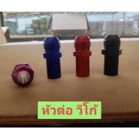 ราคา อแดปเตอร์สายระบายไอ หัวต่อสายระบาย หัวต่อสายระบายไอ เกลียวน็อตอลูมิเนียม ต่อสายระบายไอ Dmax เก่า VIGO 1 9 Triton อะแดปเตอร์สายระบายไอ (17280831781)