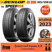 ราคา DUNLOP ยางรถยนต์ ขอบ 16 ขนาด 205 55R16 รุ่น EC300 2 เส้น ปี 2023 (1800396399)