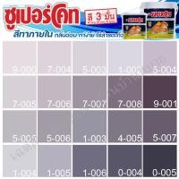 ราคา ICI Dulux สีม่วง ซุปเปอร์โค้ท สีทาภายใน ฟิล์มด้าน ขนาด 3 และ 9 ลิตร สีทาบ้าน สีทาภายใน ไร้กลิ่น สีน้ำอะคริลิค สีน้ำพลาสติก (15964197129)