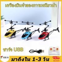 ราคา ชาร์จ USB เฮลิคอปเตอร์บังคับ เครื่องบินเด็ก ของเล่นเด็ก เครื่องบินบังคับวิทยุ เฮลิคอปเตอร์ของเล่นควบคุมระยะไกล พร้อมไฟ LED (15854929071)