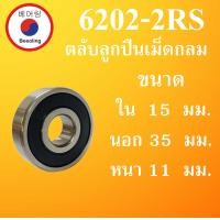 ราคา 6200RS 6201RS 6202RS 6203RS 6204RS 6205RS 6206RS 6207RS 6208RS 6209RS 6210RS ตลับลูกปืนเม็ดกลม ฝายาง 2 ข้าง DEEP GROOVE BALL BEARINGS ลูกปืนล้อ โดย Beeoling shop (11533435634)