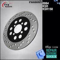 ราคา จานเบรคหน้า หลัง KSR KSR150 (21125691438)
