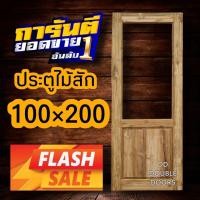 ราคา ประตูไม้สัก ช่องกระจก เลือกแบบได้ ประตูไม้ ประตูบ้าน ประตูห้องนอน ประตูกระจก บานฟิกซ์ บานเลื่อน บานเปิด (17235487651)