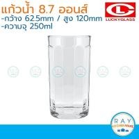 ราคา Lucky Glass แพ็ค 12 แก้วน้ำ Classic RomeTumbler 8 7 ออนส์ 250ml ตราลักกี้ LG 133009 แก้วน้ำดื่ม (1146948534)