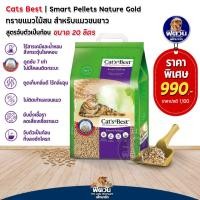 ราคา ทรายแมว Cats Best Nature Goldทรายแมวไม้สน ม่วง 20 L (20720397330)