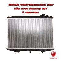 ราคา หม้อน้ำ NISSAN FRONTIER TD27 D22 หม้อน้ำรถยนต์ ฟรอนเทียร์ ใส่กับเครื่องเครื่อง ทีดี 27 ปี 1998 2001 เกียร์ธรรมดา MT 10062 (5784339000)