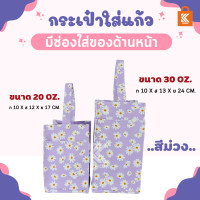ราคา กระเป๋าหนังเทียมมีช่อง 20 oz 30oz กระเป๋าแก้ว กระเป๋าหนัง กระเป๋า bag (12490660499)