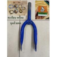ราคา ตะเกียบจักรยาน ตะเกียบหน้า จักรยาน 12 นิ้ว ชนิดคอเกลียว (9969115202)