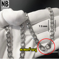 ราคา S 650 สร้อยสแตนเลส สร้อยสแตนเลสแท้ สร้อยHIPHOP เลสคอ มีแบบะขอก้ามปู และตะขอM ลายโซ่แบนNKกว้าง7 5mmยาว20 26นิ้วสแตนเลสแฟชั่นไม่ลอกไม่ดำ (12449547851)