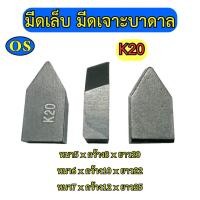 ราคา มีดเล็บ มีดเจาะบาดาล K20 (19682819525)