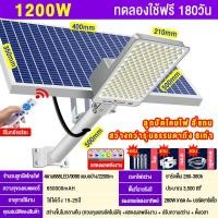 ราคา 1800W ไฟโซล่าเซลล์ โซล่าเซลล์1000wแท้ แผงโซล่าเซลล์5000w solar light outdoor ไฟถนนโซล่าเซลล์ โคมไฟถนน solar cell สุดๆ พลังสูง โคมไฟโซลาเซลล์ โซล่าเซลไฟบ้าน ควบคุมแสงอัจฉริยะ (19274051490)