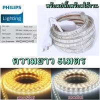 ราคา ไฟสายยาง ไฟแอลอีดีเส้น 5เมตร Philips ไฟสายยาง ไฟริบบิ้น กันน้ำ แสงขาว หรือ แสงส้ม (9860088563)