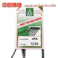 ราคา สายพานไดชาร์จ Toyota vios Yaris 4PK1220 4PK1240 4PK1160 สายพาน VIOS YARIS 2003 NOW แยกตามปี เลือกตามขนาด (16112331588)