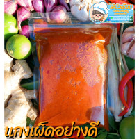 ราคา พริกแกงเผ็ด พริกแกงใต้ ขนาด100กรัม แกงเขียวหวาน แกงพะแนง พริกแกงส้ม พริกเผา เครื่องแกง เครื่องปรุงอาหาร เจ้าดังขอนแก่น เริ่มต้น19บาท (17291543673)