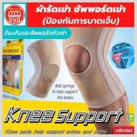 ราคา siam support สายรัดเข่า ผ้ารัดหัวเข่า ที่รัดหัวเข่า สายรัดพยุงเข่า knee support men women ช่วยซัพพอร์ตเข่าและพันเข่าแก้ปวดเข่า ใช้เป็นสนับเข่ารัดข้อเข่าและล็อคพยุงเข่าเสื่อม ปลอกเข่าแก้ปวดใช้ใด้ทั้งชา