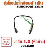 ราคา E004333 E004589 O2 เซนเซอร์ไอเสีย อ๊อกซิเจน เซ็นเซอร์ โตโยต้า ยาริส 2014 1 2 1200 3NR TOYOTA YARIS ATIV 2013 2014 2015 2017 อ๊อกซิเจน เซ็นเซอร์ ยาริส YARIS O2 ยาริส YARIS (9126625505)