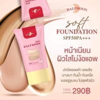 ราคา Halfmoon กันแดดฮาฟมูน รองพื้นฮาฟมูน รองพื้นหน้าเงา SPF50 PA ปกปิด บางเบา ไม่วอก ไม่เทา ไม่อุดตัน (18637299886)
