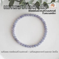 ราคา หินมงคล หินแทนซาไนท์ ขนาด 4 มิล เสริมสร้างความคิดสร้างสรรค์ สร้อยหินมงคล หินนำโชค กำไลหิน หินสีม่วง Tanzanite (18529575935)