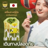 ราคา เครื่องรางญี่ปุ่น OMAMORI เครื่องรางมงคล จากวัดอาซากุสะ วัดดังในโตเกียว ส่งตรงมาจาก BABY TATTOO in Japan (20824179125)