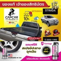 ราคา CAPCAR ผ้าใบปิดกระบะ คานมากที่สุด 5คาน Mitsubishi Strada Cab มิตซูบิชิ สตาร์ด้า แคป2ประตู แคปคาร์แท้ เจ้าของสิทธิบัตร ไม่เจาะรถ ไม่ทากาว (714240839)