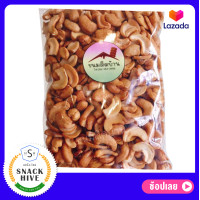 ราคา เม็ดมะม่วงหิมพาน หักซีก 500 กรัม เม็ดมะม่วงหิม มะม่วงหิมพานต์ เม็ดมะม่วงหัก อบเกลือ Salted Cashew Nut เมล็ดมะม่วงหิม เม็ดมะม่วง ขนมติดบ้าน (8027262814)