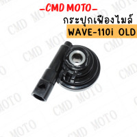 ราคา กระปุกไมล์โนวา กระปุกไมล์ รุ่น NOVA SMIOCLICKKR150WAVE125WAVE110IDREAMSMASH เฟืองไมล์ กระปุกไมล์วัดความเร็ว (13104377146)