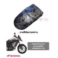 ราคา ต่อบังโคลนหน้า ตรงรุ่น HONDA CB500X CB500FCB500R ทรงเรียบ ปี2014 2018 (20796424796)
