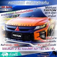 ราคา ครอบโลโก้มิตซูบิชิ หน้าและหลังรถไทรทัน2019 2023 ตรงรุ่น ตราสัญลักษณ์มิตซูบิชิ ครอบโลโก้ Mitsubishi ป้ายมิตซูบิชิ USR Racing พร้อมส่ง (17874158116)