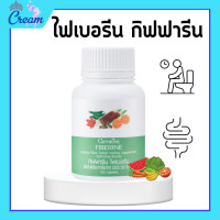 ราคา ไฟเบอรีนกิฟฟารีน ไฟเบอรีน ไฟเบอร์ ผักอัดเม็ด Fiberine ใยอาหารชนิดเม็ด giffarine (19289910106)