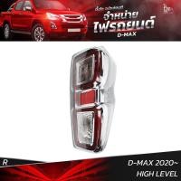 ราคา ไฟท้ายรถยนต์ ISUZU D MAX 2020 HIGH LEVEL ข้างขวา R พร้อมหลอดและปลั้กขั้วไฟ (17612293572)