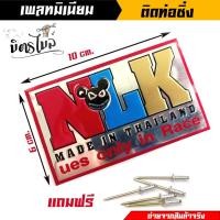ราคา ป้ายท่อ เพลทติดท่อ โลโก้ท่อสูตร อลูมิเนียม NLK หนู ลำลูกกา (17471259591)
