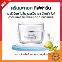 ราคา ส่งฟรี ชุดบำรุงผิวหน้า ครีมน้ำมันมะกอก ครีมสาหร่ายแดง กิฟฟารีน ครีม ลด ริ้วรอย ร่องลึก Giffarine (20462247164)