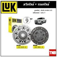 ราคา LUK ชุดยกคลัทช์ ISUZU TFR03 D MAX 2 5 เครื่อง 4JA1 T ขนาด 9 จานคลัทช์ หวีคลัทช์ (10848013833)
