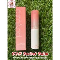 ราคา Romand Glasting Melting Balm ใหม่ ลิปบาล์มตัวใหม่ สีสวยควบคู่ปกป้องริมฝีปาก ชุ่มชื่นตลอดวัน (20979809277)