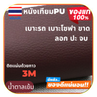 ราคา หนังซ่อมเบาะ หนังซ่อมโซฟา หนังซ่อมโซฟา3m หนังซ่อมเก้าอี้ แผ่นปะโซฟาหนัง (16021058241)