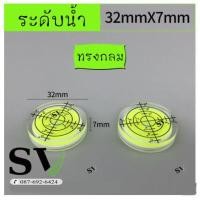ราคา ระดับน้ำ ระดับน้ำกลม วัดระดับ พื้นสีเหลือง มีสเกลตัวเลข ใช้วัดระดับได้ทุกทิศทาง ทำจากพลาสติกหนาอย่างดี ราคาต่อชิ้น (4405046409)