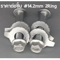 ราคา น๊อตปรับแคมเบอร์ น๊อต น๊อตปรับมุม น็อตปรับมุมแคมเบอร์ น็อตปรับมุม Camber bolt ราคาต่อชิ้น สินค้าพร้อมส่งในไทย (9069292512)