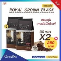 ราคา กิฟฟารีน กาแฟดำ รอยัล คราวน์ แบลค ดื่มกาแฟเพื่อสุขภาพต้องกาแฟดำ กิฟฟารีน (19467941493)